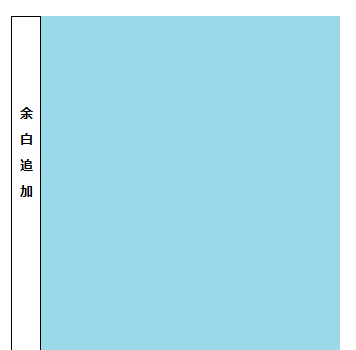 余白追加